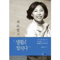 생활이 정치다