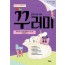아이앤아이 꾸러미 중등
