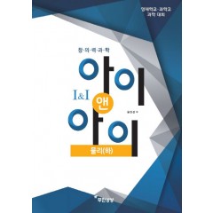 아이앤아이 물리(하)