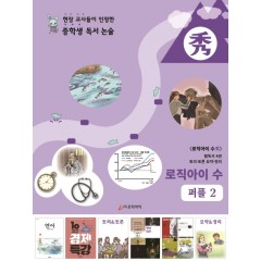 로직아이 수 퍼플 2