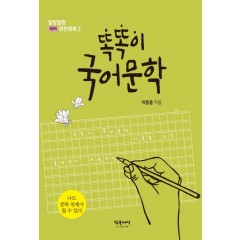 똑똑이 국어문학