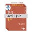 2021 쿡 한식조리기능사 (필기)