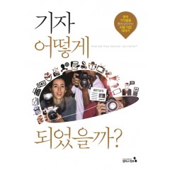 기자 어떻게 되었을까?