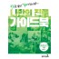 나만의 진로 가이드북: 직업을 알면 학과가 보인다 Ⅴ의료보건계열
