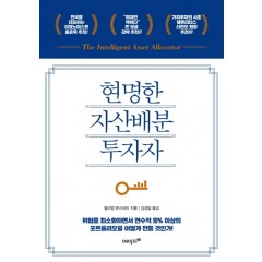 현명한 자산배분 투자자