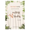 아프면 날 찾아줘요