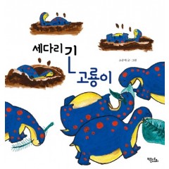 세다리 긴 고룡이
