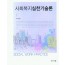 사회복지실천기술론