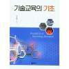 기술교육의 기초