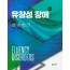 유창성 장애(2판)