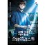 부검스페셜리스트  2