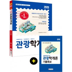 2020 관광학개론