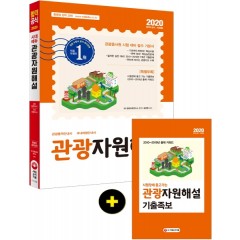 2020 관광자원해설