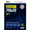 2020 위험물기능장 실기
