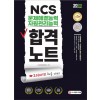 2020 NCS 문제해결능력/자원관리능력 합격노트