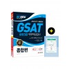 2020 GSAT 삼성3급 직무적성검사 종합편