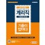 기출이 답이다 우정사업본부 지방우정청 9급 계리직