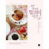 사계절 밀크티 시간