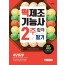 新2020 떡제조기능사 필기 2주 합격
