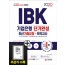 2020 All-New IBK기업은행 단기완성