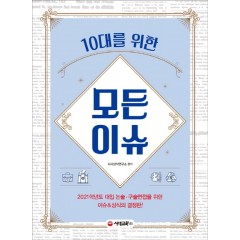 10대를 위한 모든이슈