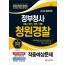 2020 정부청사 청원경찰 법학개론+민간경비론 적중예상문제