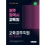 광주광역시 교육청 교육공무직원(국어/일반상식) 한권으로 끝내기