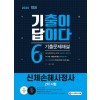 2020 기출이답이다 신체손해사정사 2차 시험