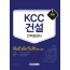 KCC건설 인적성검사 2020년 채용대비