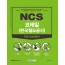 NCS 코레일(한국철도공사) 직업기초능력평가