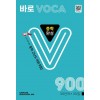 바로VOCA 중학 완성