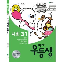 우등생 해법사회 3-1