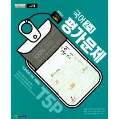 중학교 국어2-1 평가문제