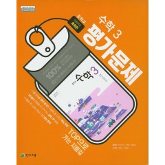 중학교 수학3 평가문제