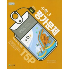 중학교 수학3 평가문제