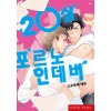 20살 포르노 인데버