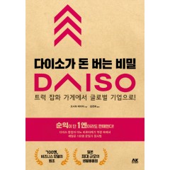 다이소가 돈 버는 비밀