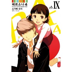 페르소나4 9