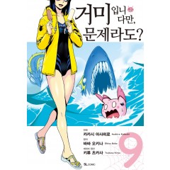 거미입니다만, 문제라도? 9