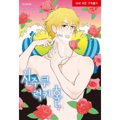 신주쿠 럭키 홀 2