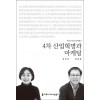 4차 산업혁명과 마케팅