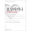 호모마키나;기계와함께하는인간의미래