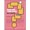 보이는 공부, 그래픽 조직자 초등 3~6학년 과학