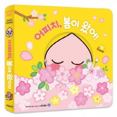 어피치야, 봄이 왔어!