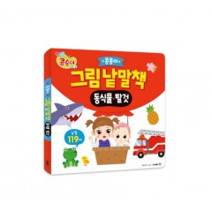 콩콩이 그림 낱말책