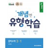 민정범의 유형학습 중학수학 3-1 (2015년 개정교육과정)