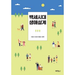 백세시대생애설계