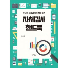자체감사핸드북