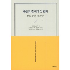 통일의길위에선평화