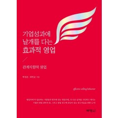 기업성과에날개를다는효과적영업